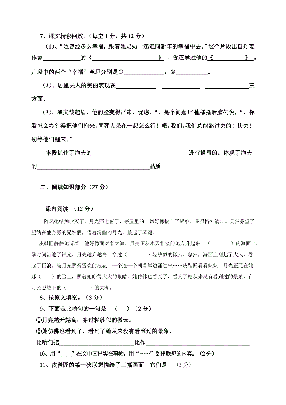 六年级语文测试卷17_第3页