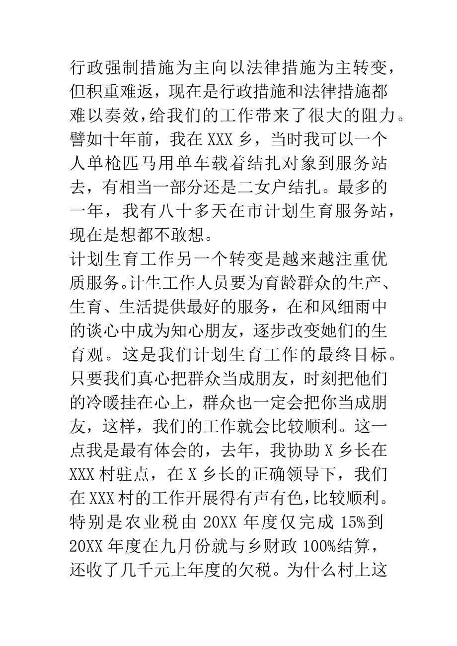 竞聘演讲稿(3).docx_第2页