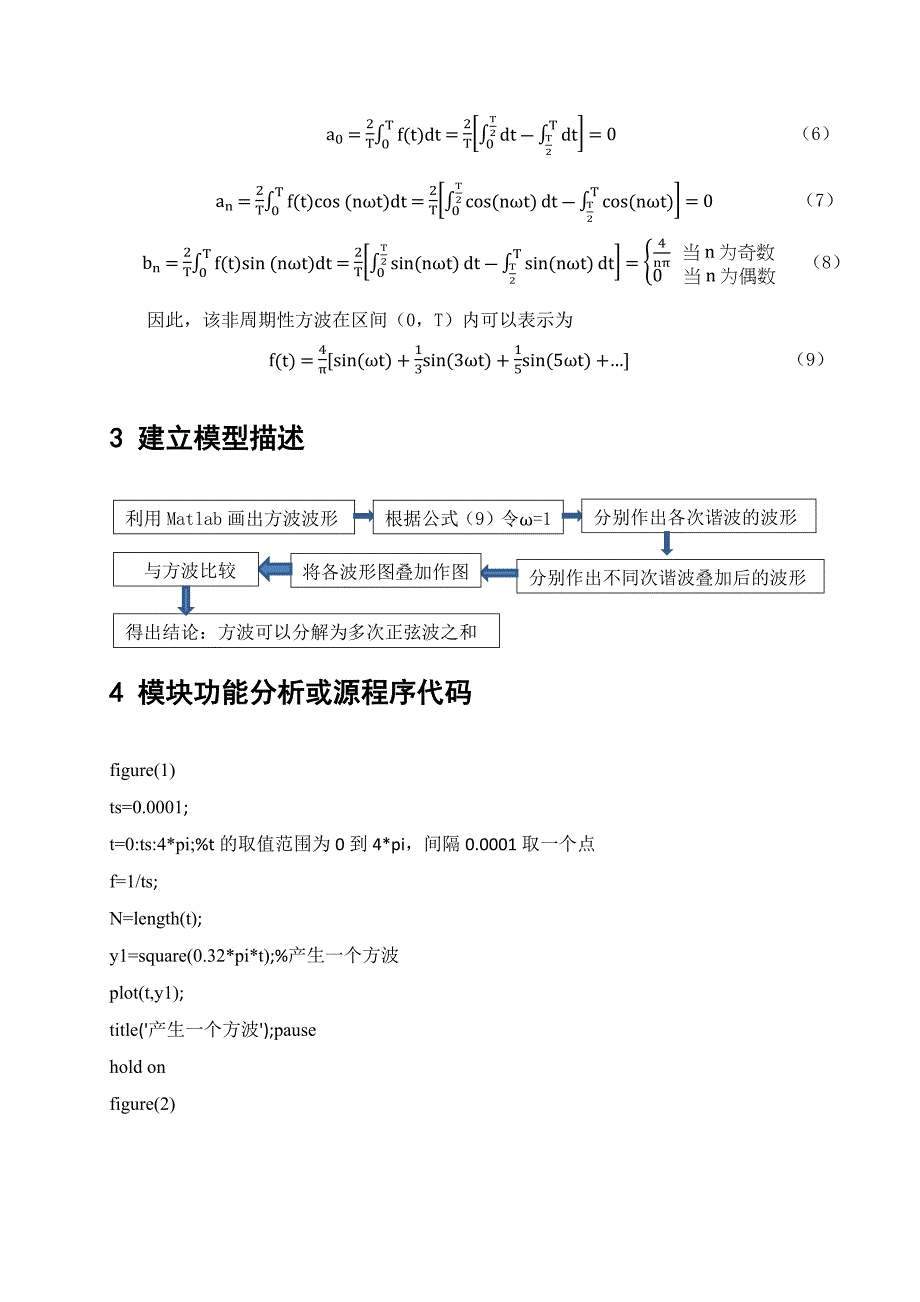 方波分解为多次正弦波之和_第3页