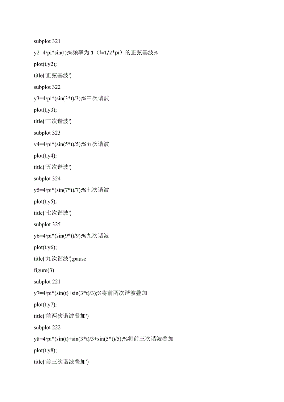 方波分解为多次正弦波之和_第4页