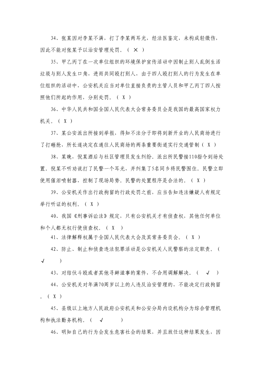 2023年福建治安练习题库.doc_第5页