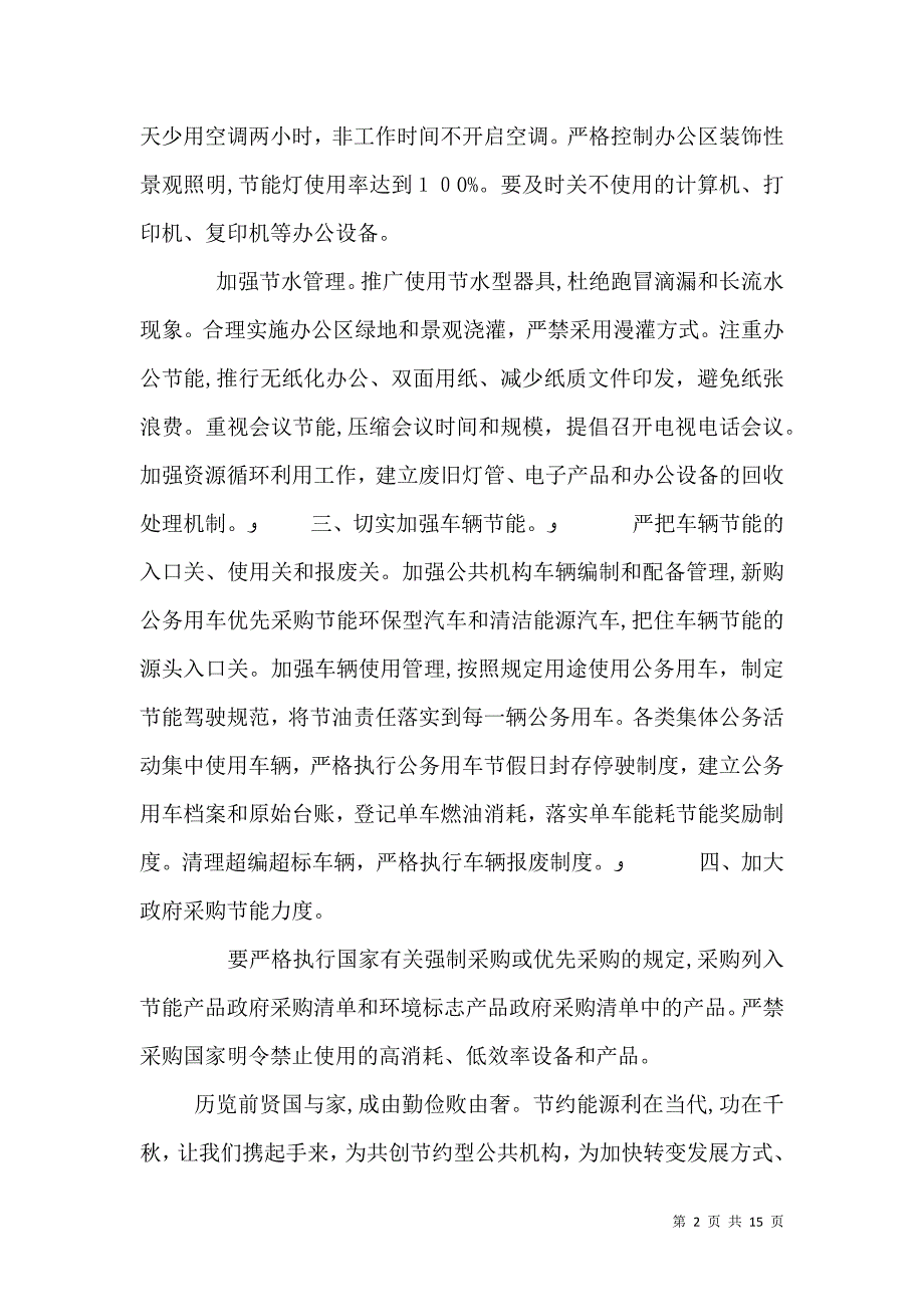 公共机构节能倡议书3篇_第2页