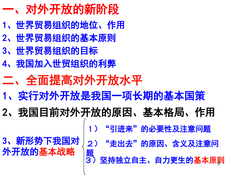 参与国际经济竟争_第3页