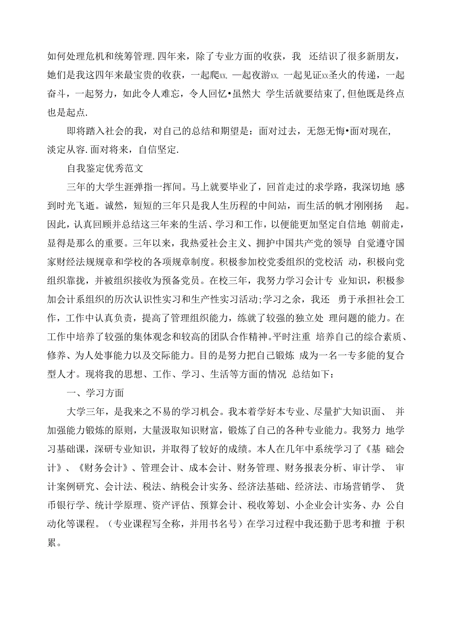 会计大专毕业自我鉴定范文精选五篇_第5页