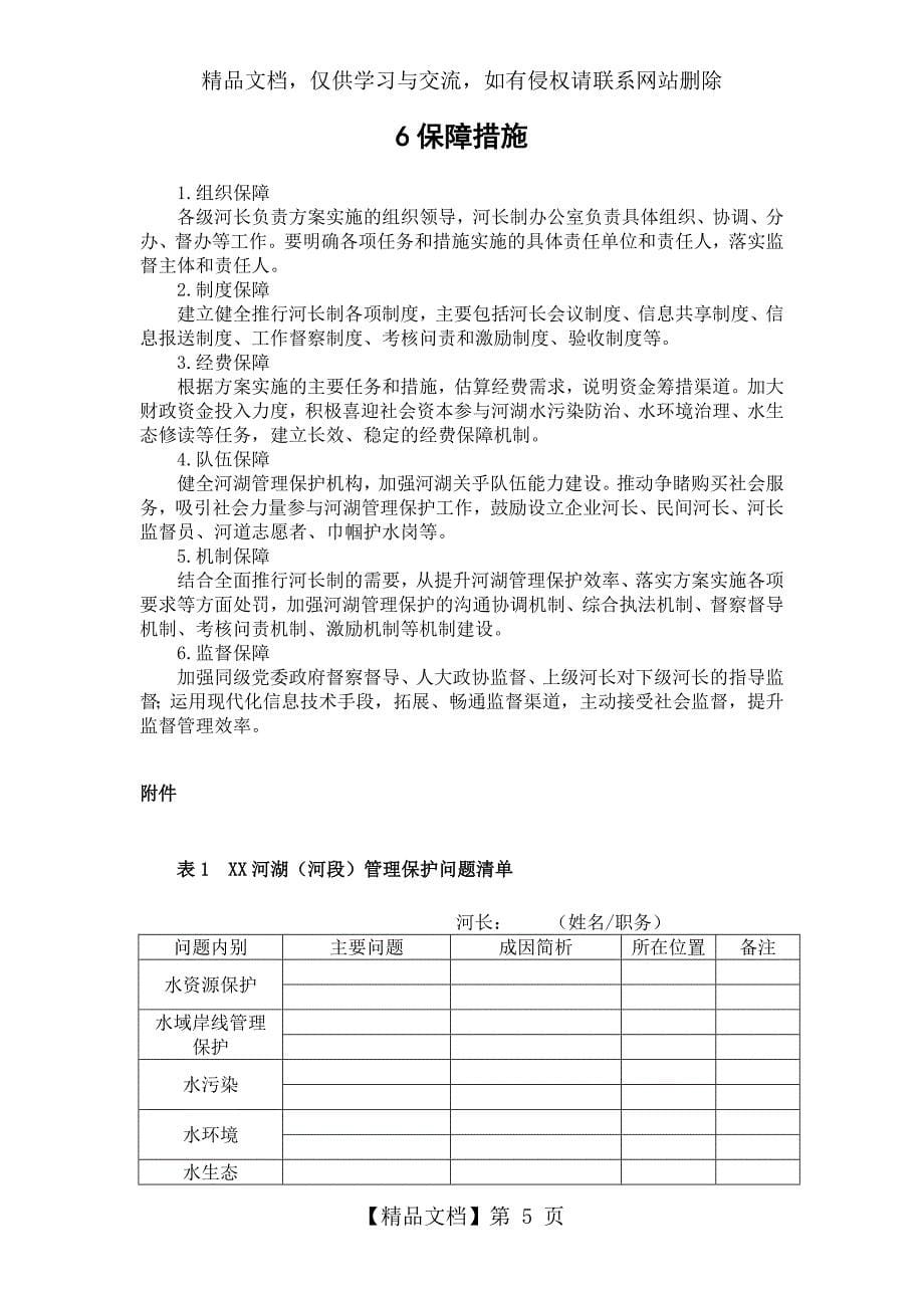 一河一策大纲文档_第5页