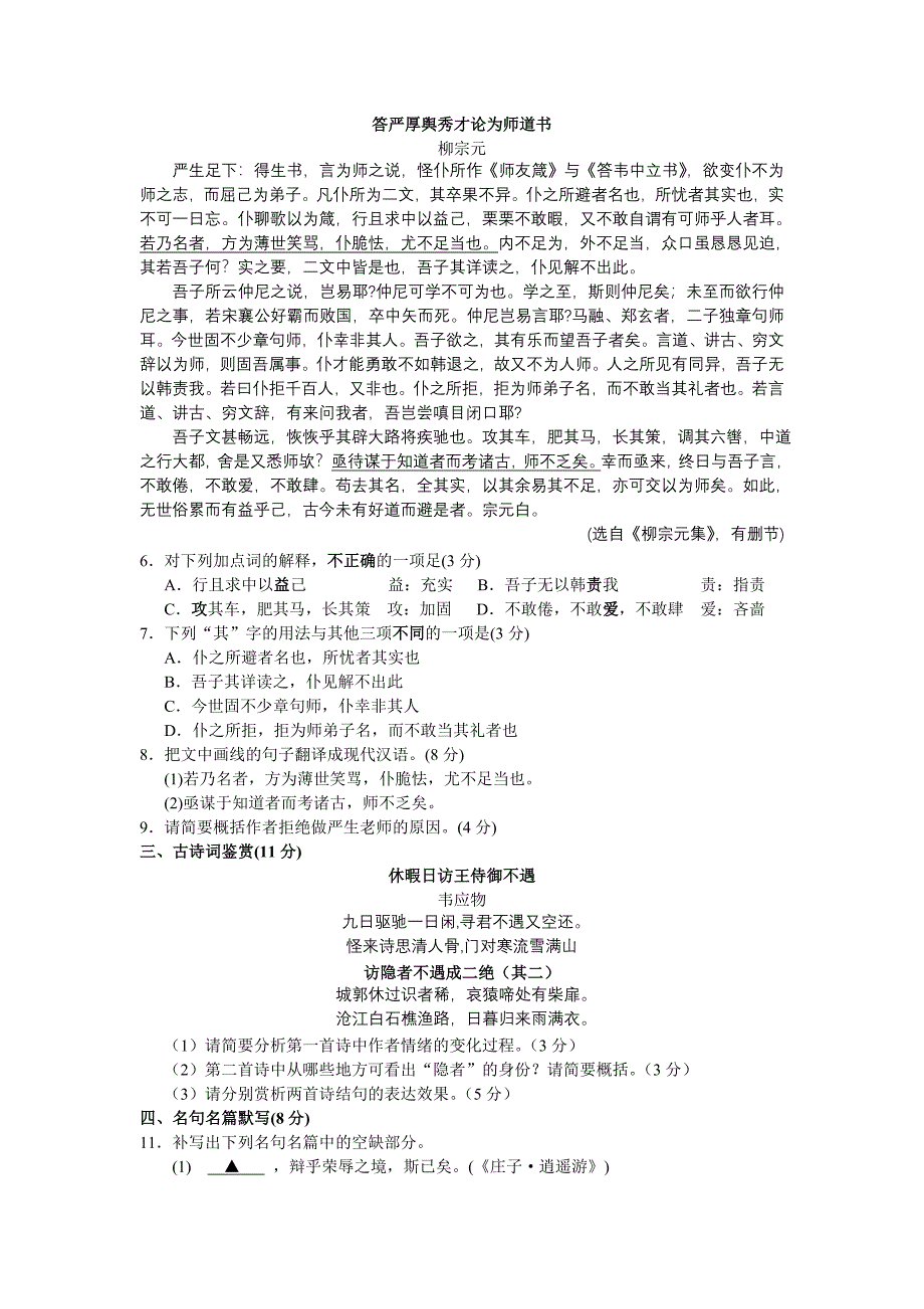 2014年江苏高考语文试题及参考答案_第2页