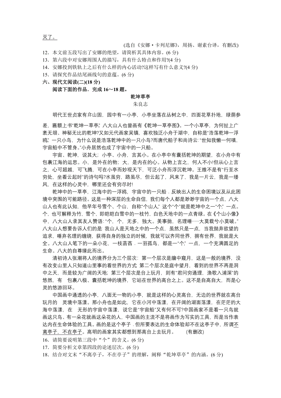 2014年江苏高考语文试题及参考答案_第4页