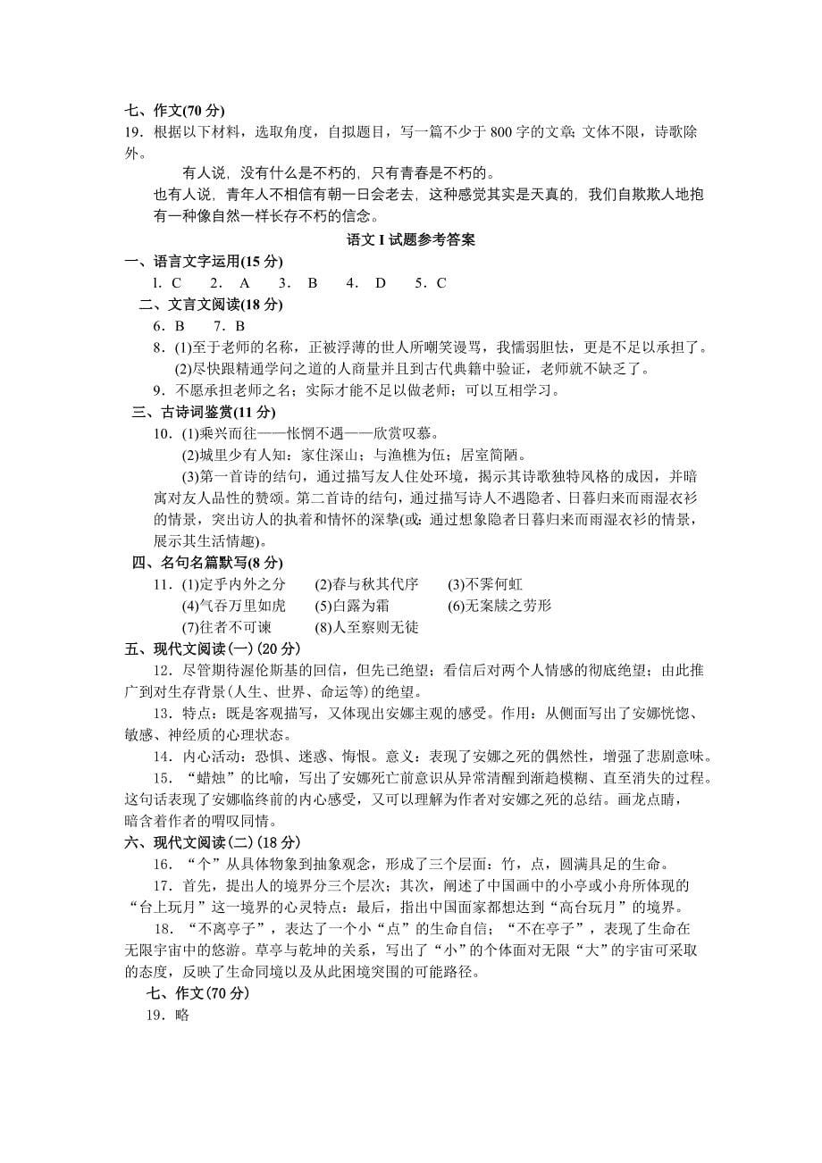 2014年江苏高考语文试题及参考答案_第5页