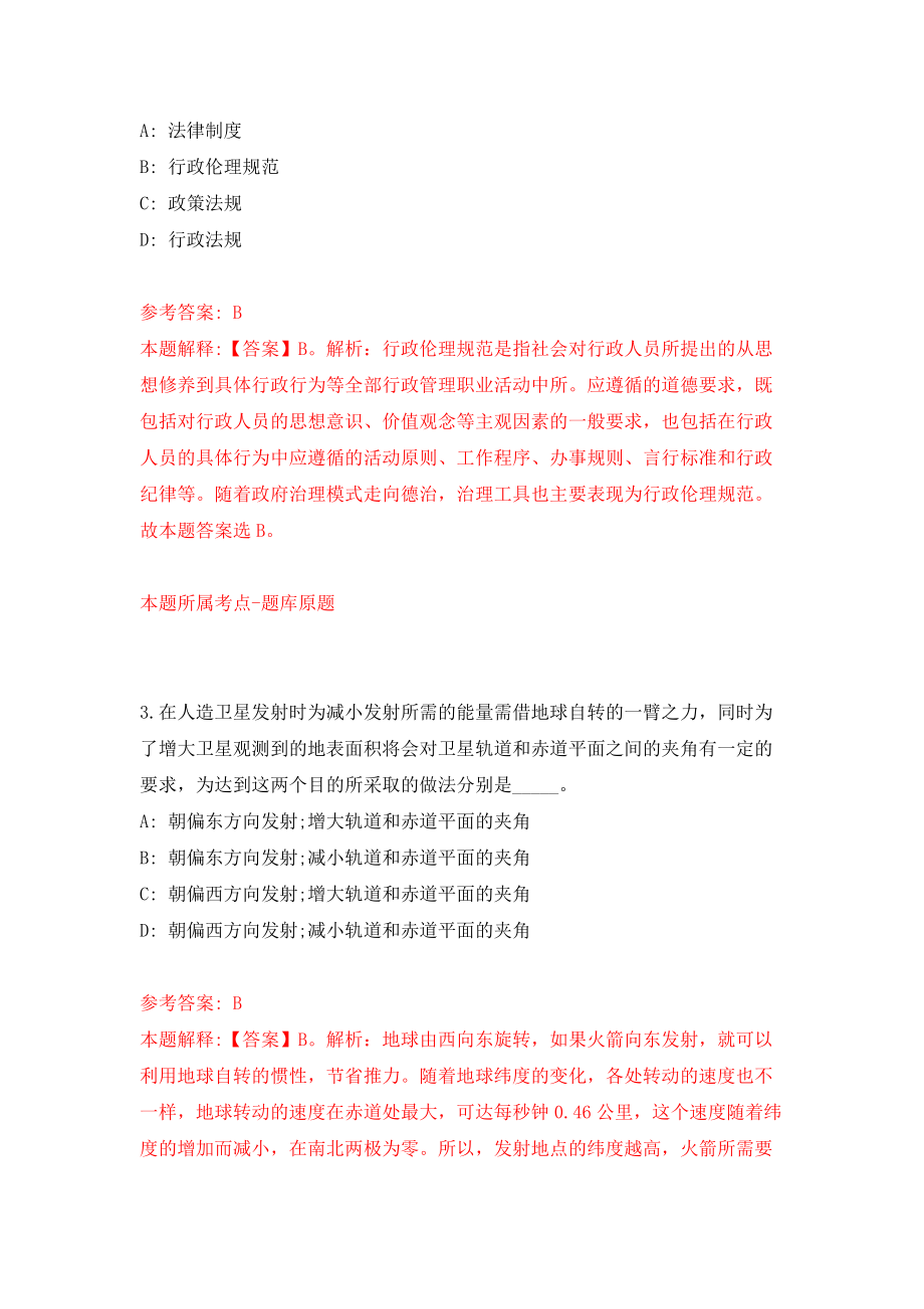 江西省吉安市直行政事业单位编外工作人员面向社会公开招考押题卷（第2卷）_第2页