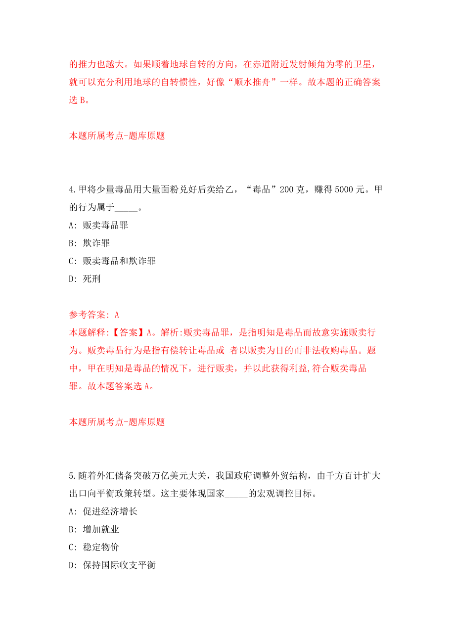 江西省吉安市直行政事业单位编外工作人员面向社会公开招考押题卷（第2卷）_第3页