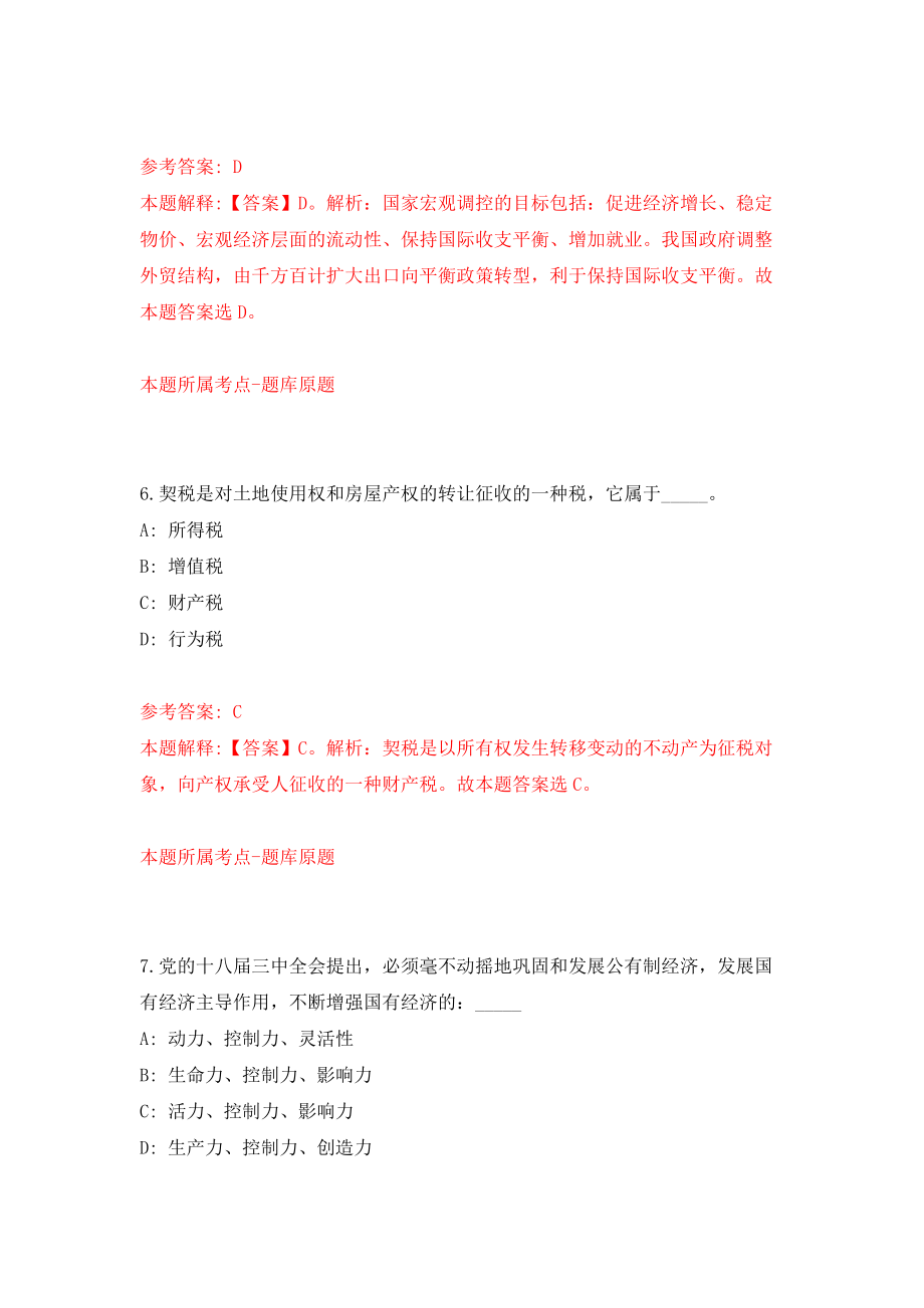 江西省吉安市直行政事业单位编外工作人员面向社会公开招考押题卷（第2卷）_第4页