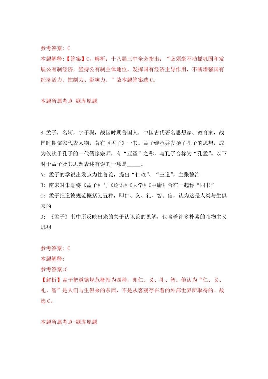 江西省吉安市直行政事业单位编外工作人员面向社会公开招考押题卷（第2卷）_第5页