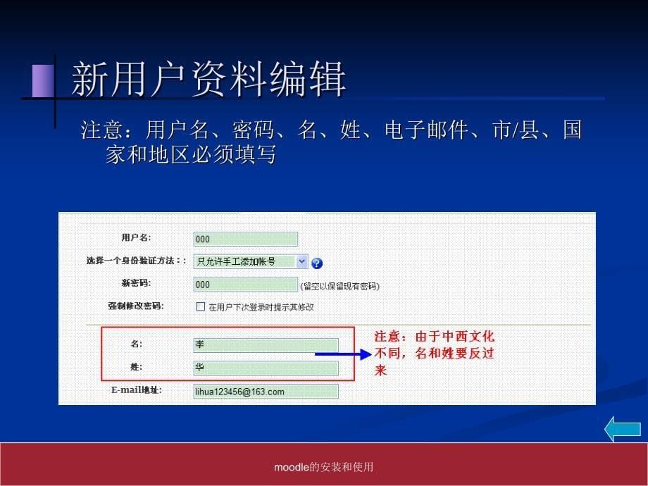 moodle的安装和使用课件_第5页