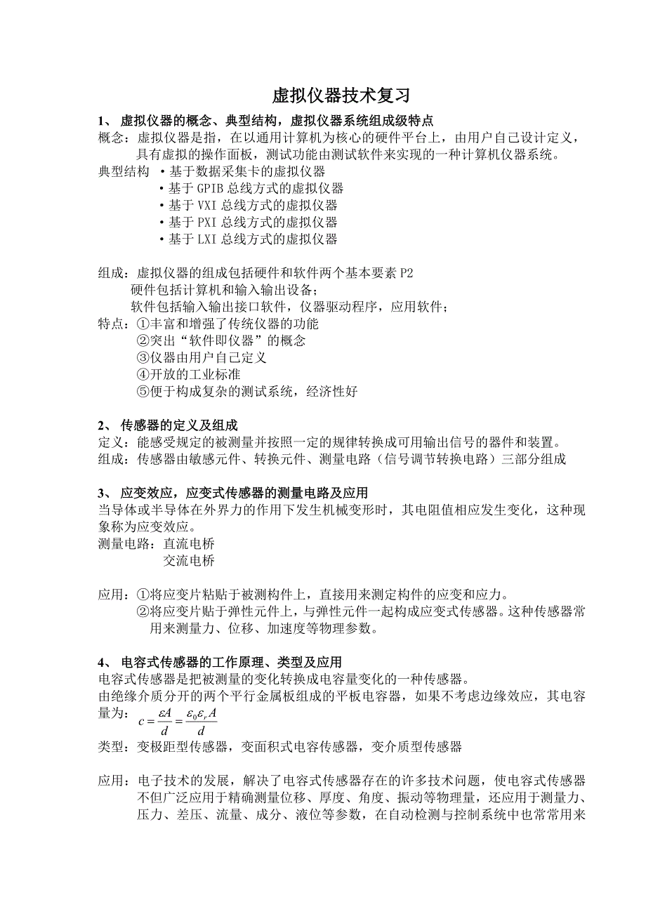 虚拟仪器技术复习Word_第1页