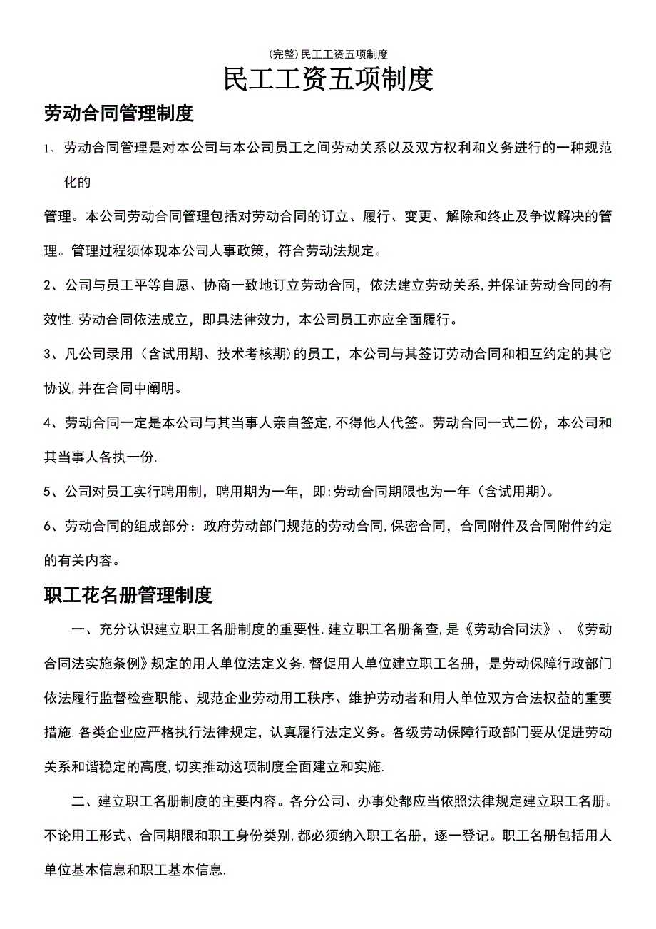 (最新整理)民工工资五项制度_第2页