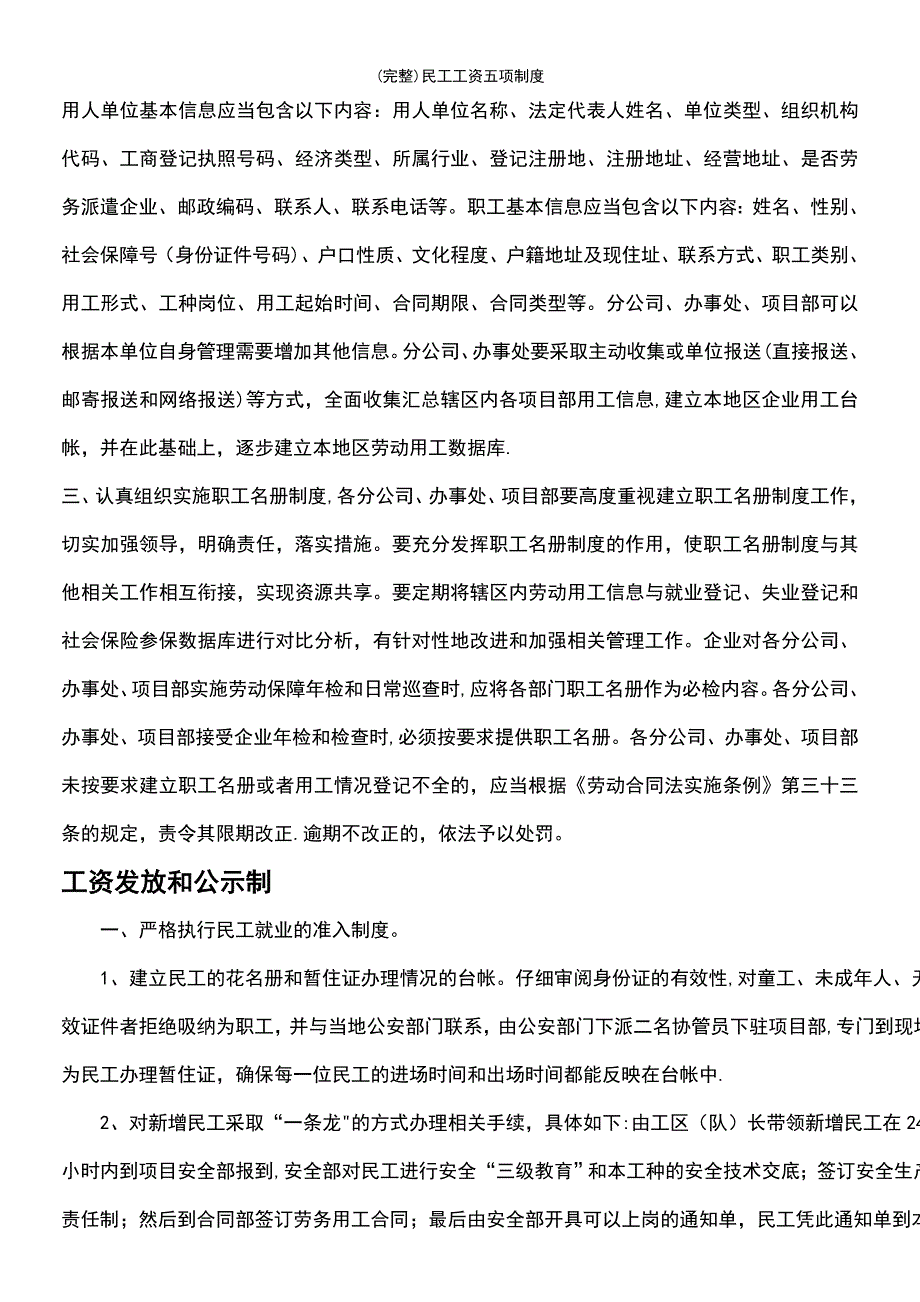 (最新整理)民工工资五项制度_第3页