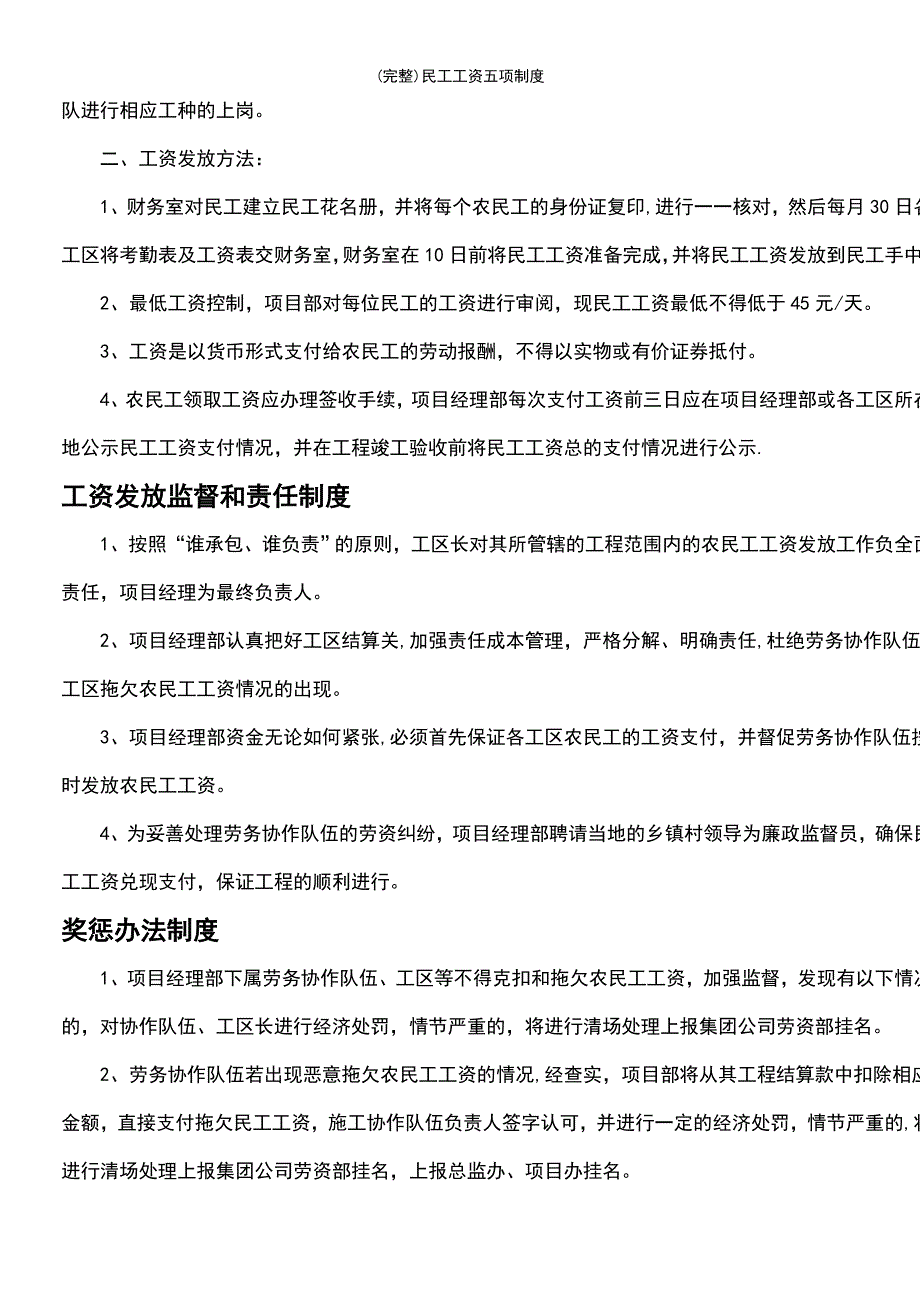 (最新整理)民工工资五项制度_第4页