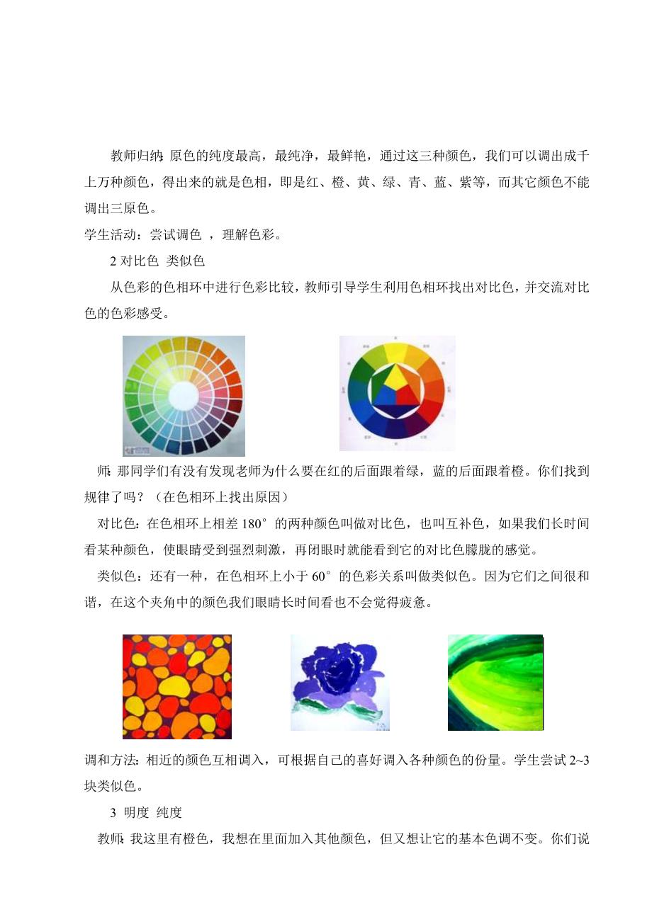 多变的颜色教学设计_第4页