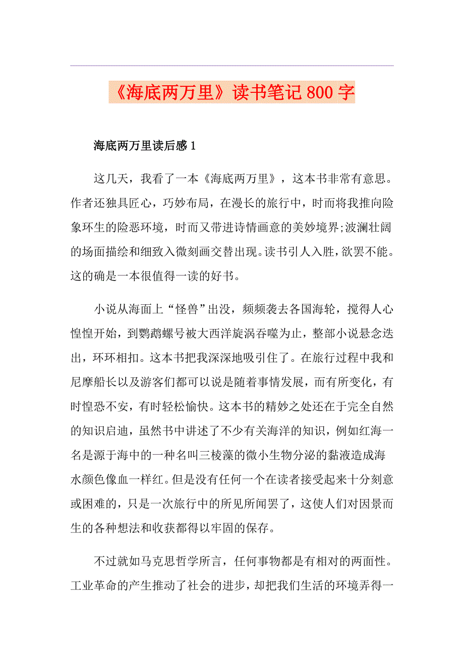 《海底两万里》读书笔记800字_第1页