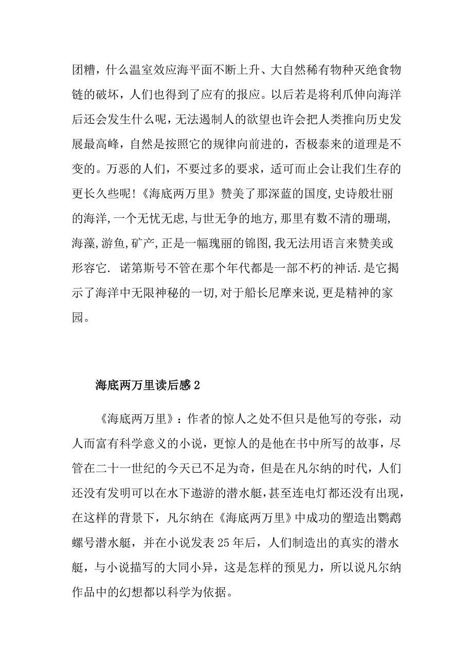 《海底两万里》读书笔记800字_第2页