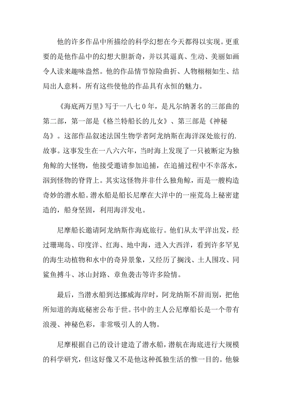 《海底两万里》读书笔记800字_第3页