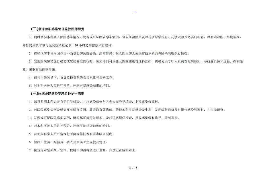 医院感染监测与培训记录文稿本_第3页