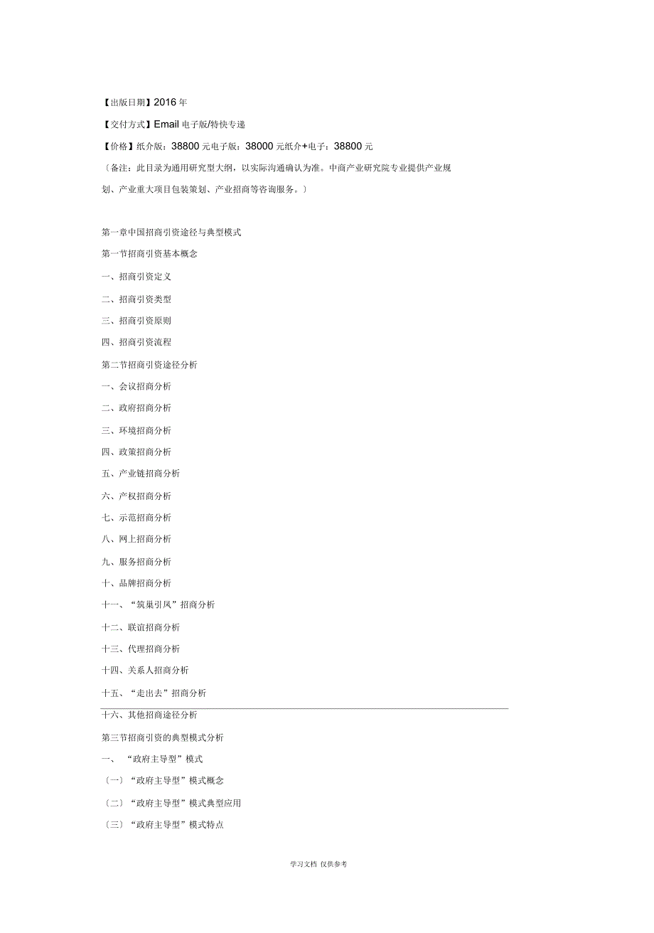 乾县招商引资策略报告_第3页