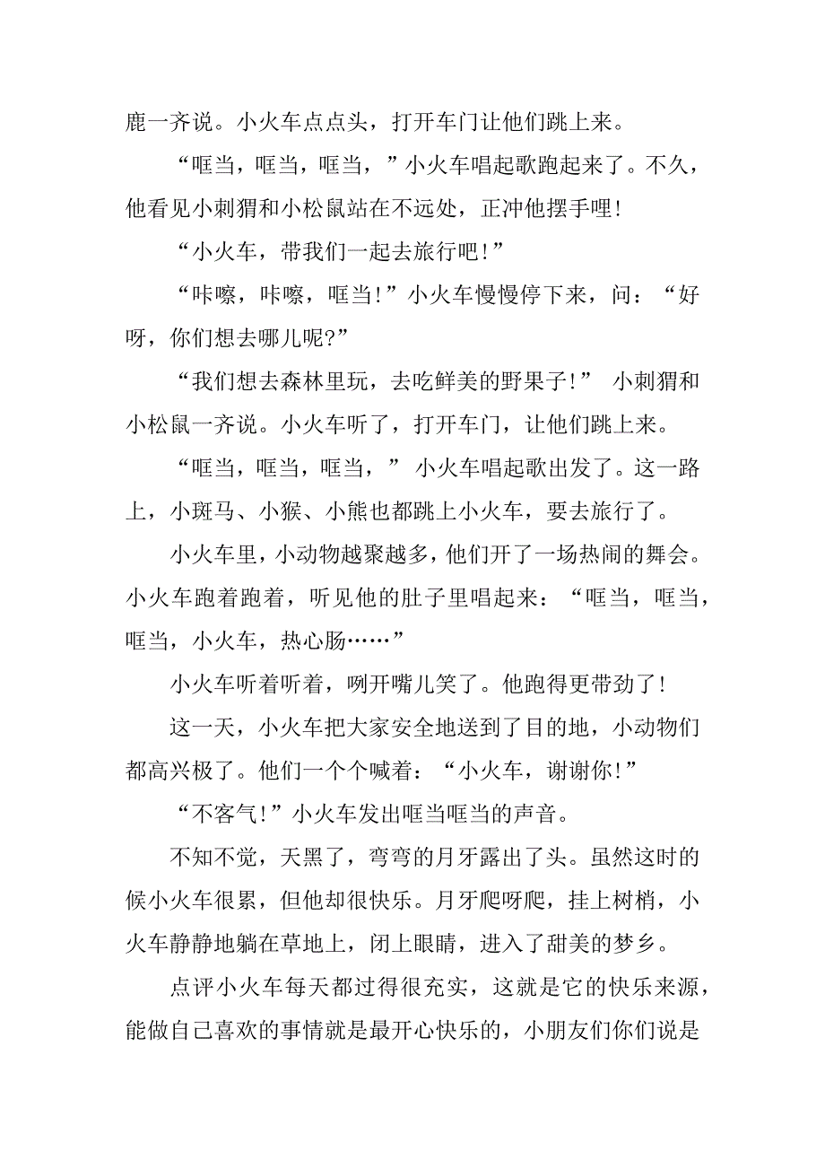 2023年哄女朋友经典睡前故事最新10篇_第4页