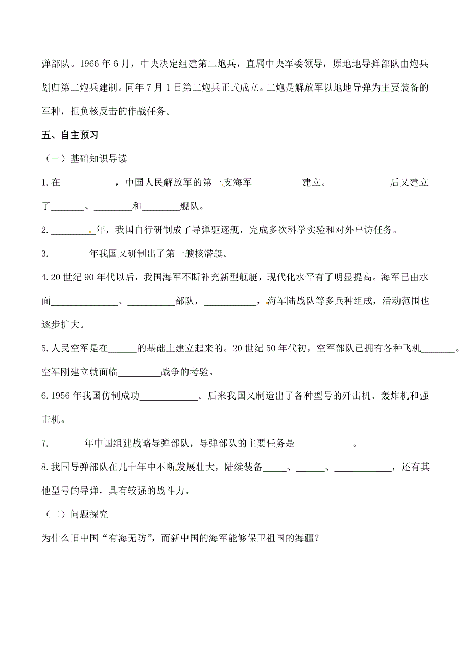 河南省项城八年级历史第14课钢铁长城学案_第2页