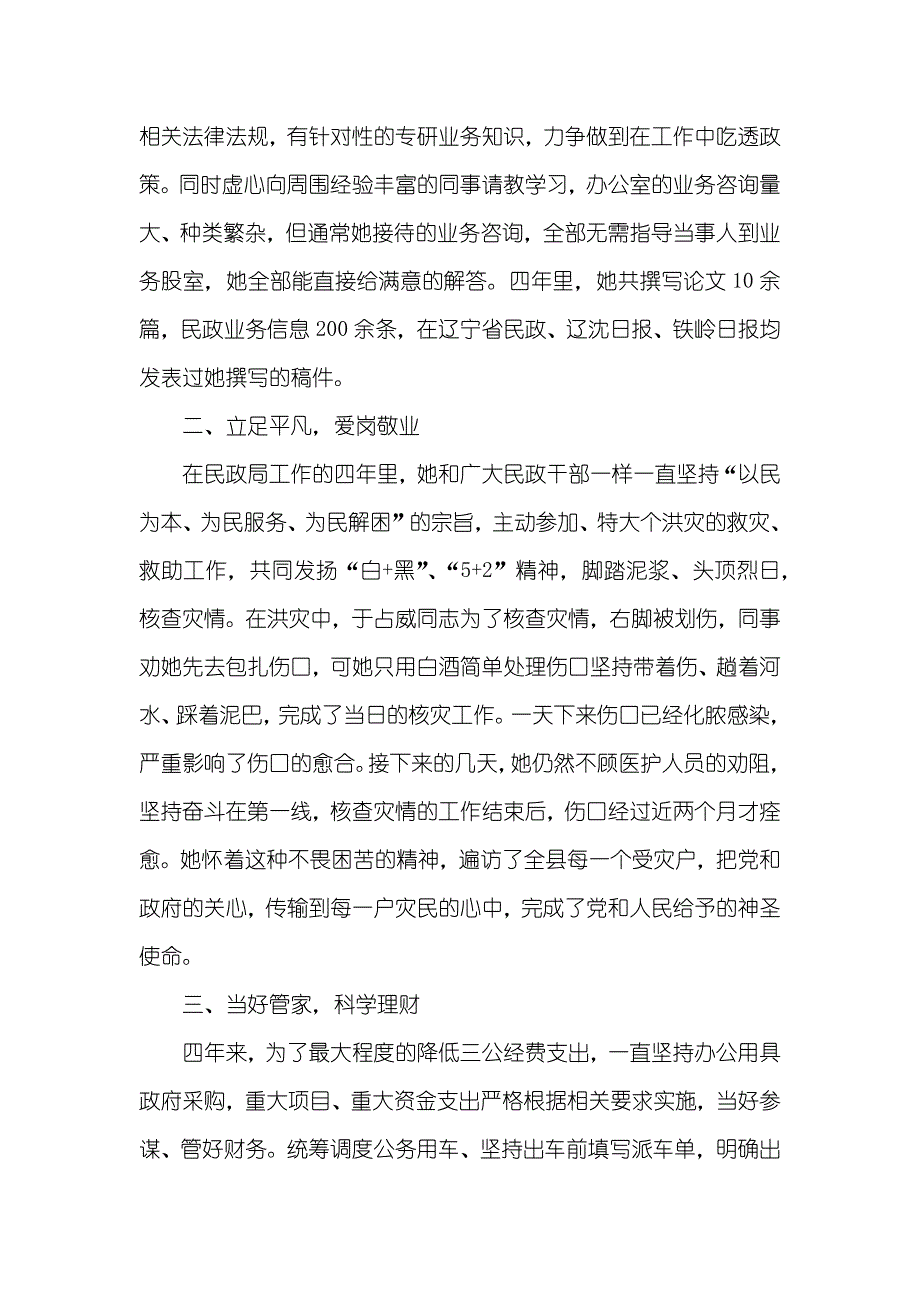 民政工作“四种人”之记广水市关庙镇民政办主任李厚学优秀事迹 广水市关庙镇吴章军_第2页