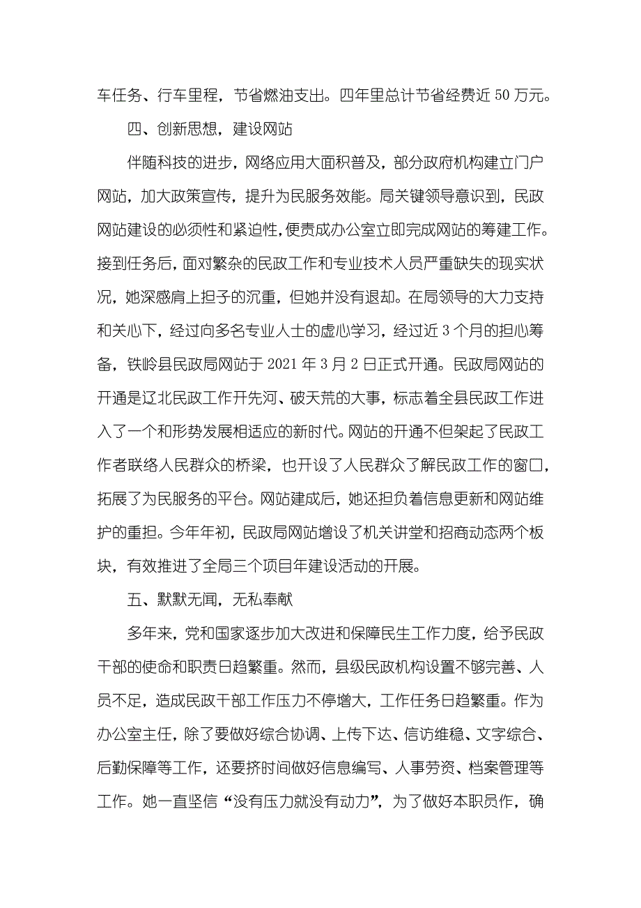 民政工作“四种人”之记广水市关庙镇民政办主任李厚学优秀事迹 广水市关庙镇吴章军_第3页