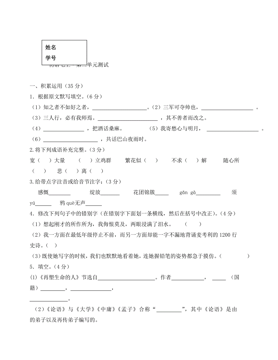七年级语文第二单元试卷及答案（通用）_第1页