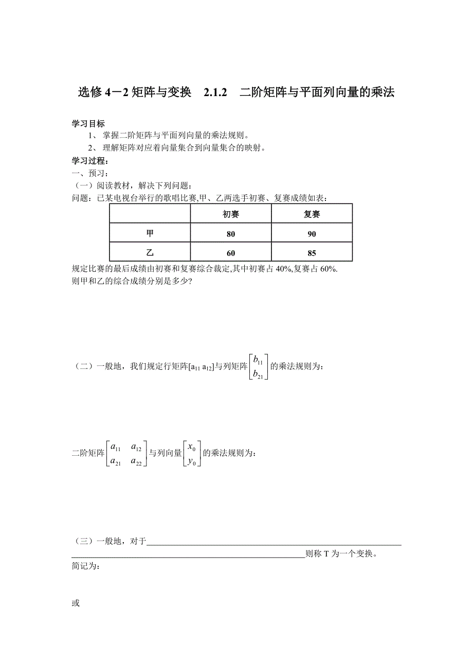 最新 人教版数学高中选修2.1.2　二阶矩阵与平面列向量的乘法练习题_第1页