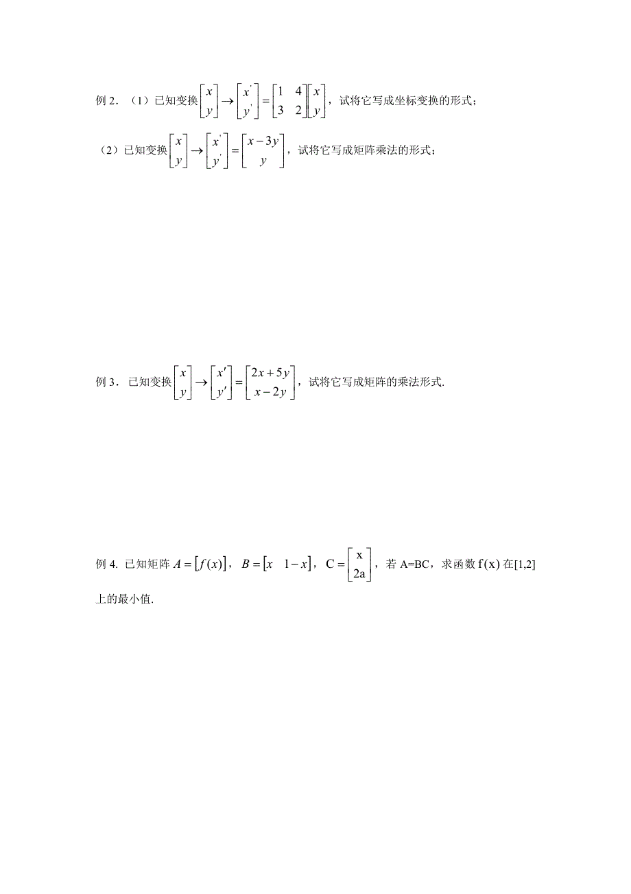 最新 人教版数学高中选修2.1.2　二阶矩阵与平面列向量的乘法练习题_第3页
