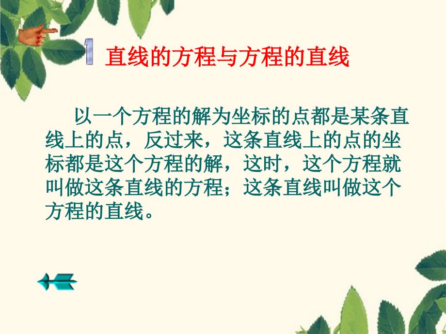 7.21高二数学直线和圆的方程ppt课件一人教版高二数学直线和圆的方程ppt课件一人教版_第4页