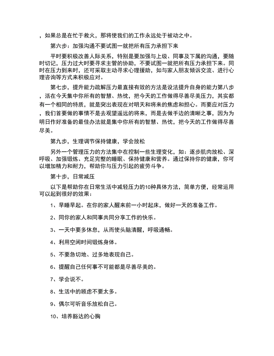 明晰职业规划的十大招数_第2页