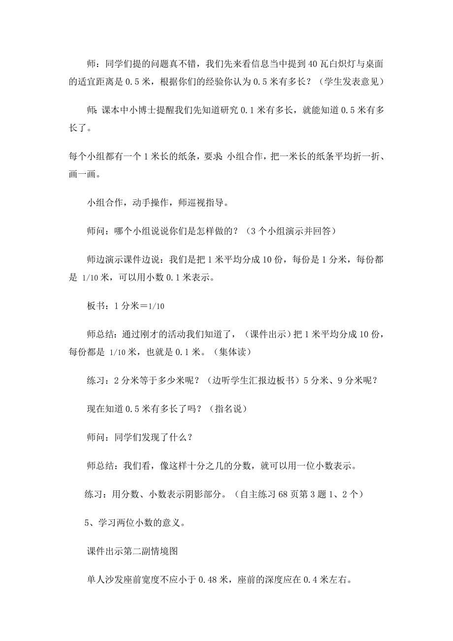 小数的认识教学设计_第5页