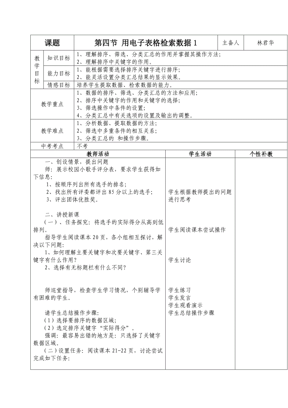 用电子表格检索数据_第1页