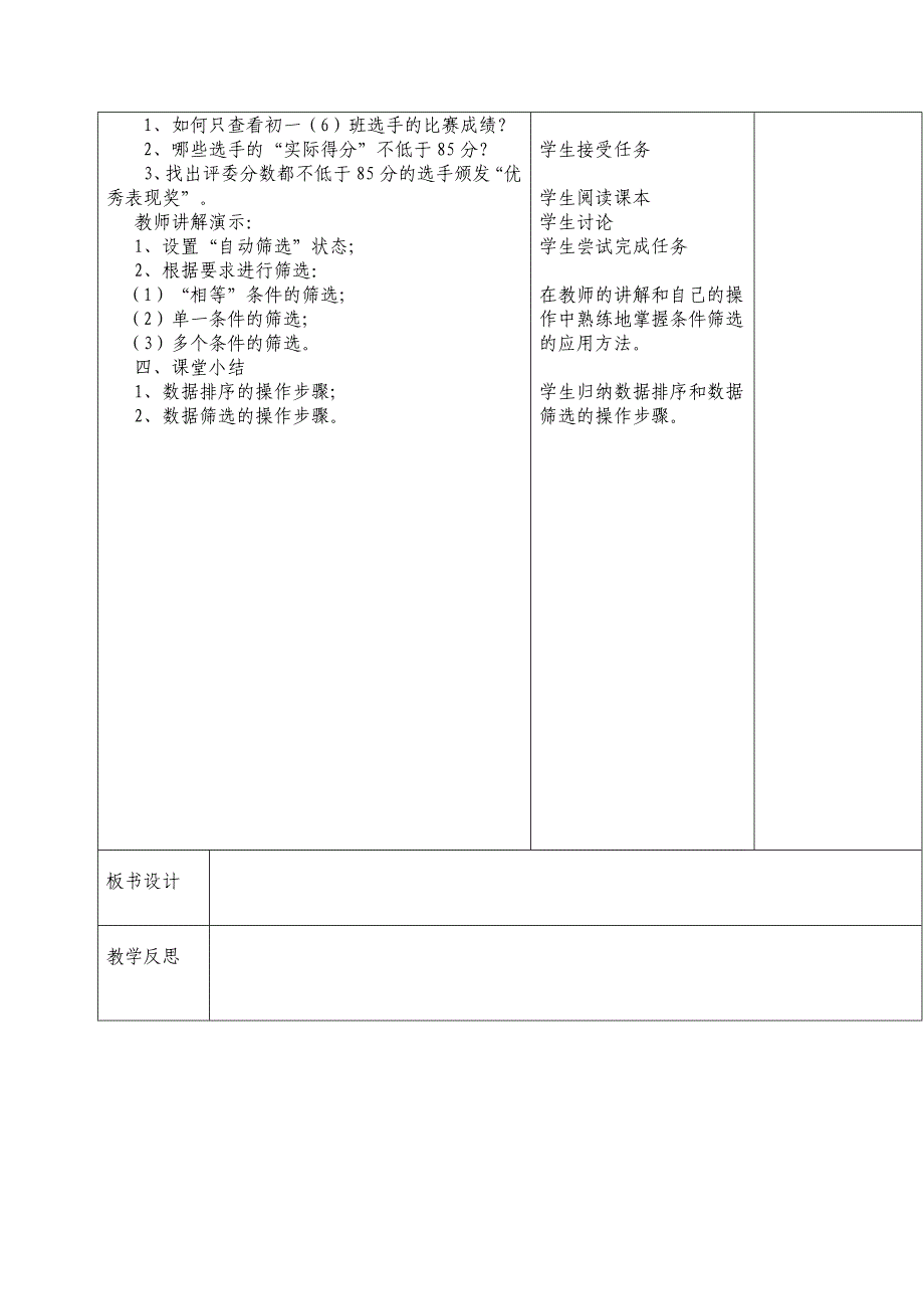 用电子表格检索数据_第2页