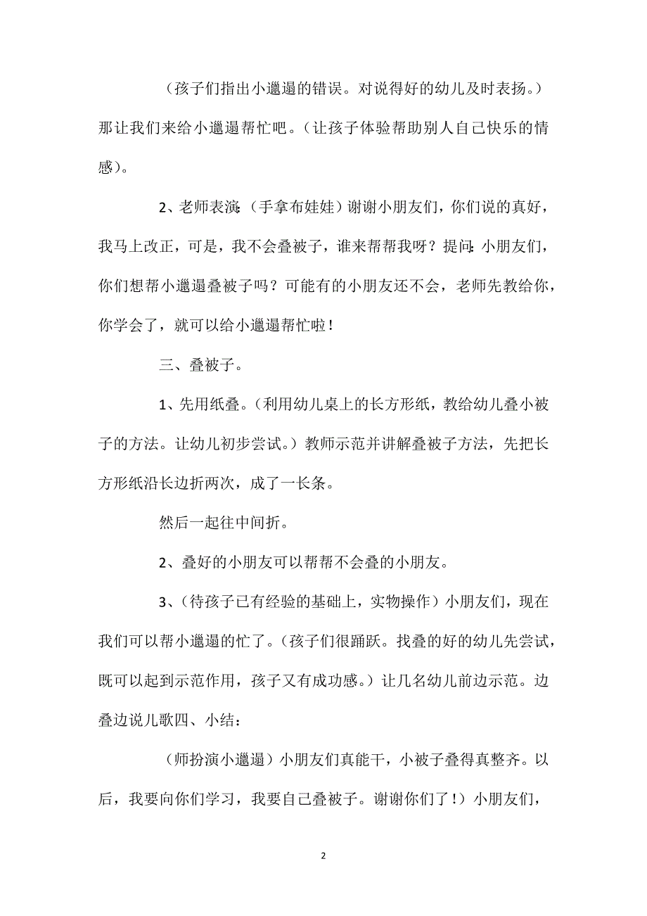 小班社会我帮小邋遢叠被子教案反思_第2页