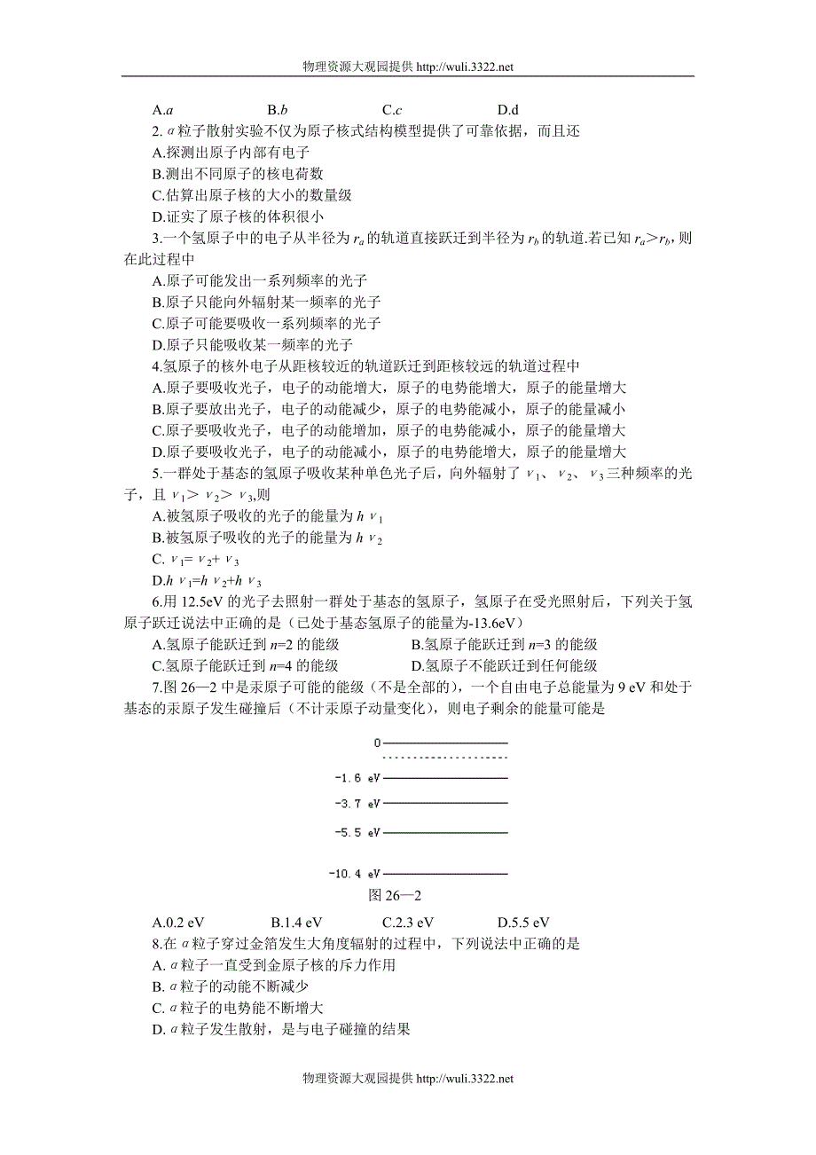 高考知识点巡查专题26原子结构与氢原子核.doc_第3页