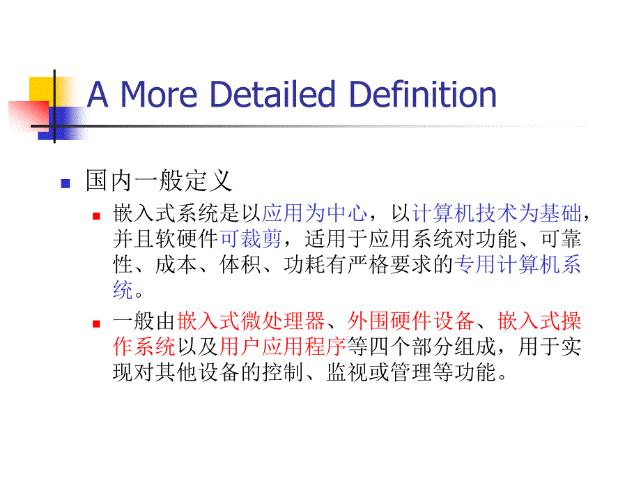 嵌入式系统概述课件_第4页