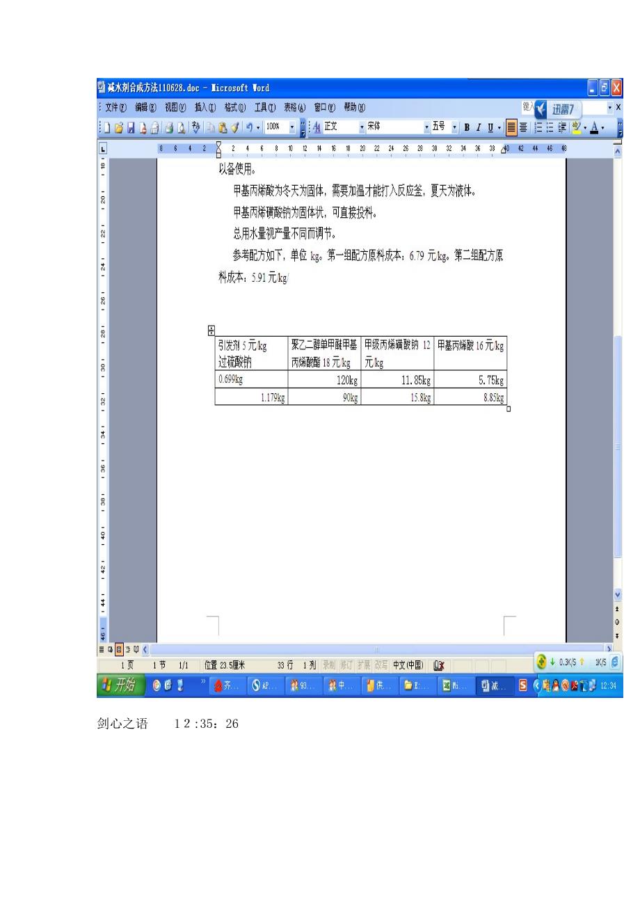 聚羧酸酯类工艺_第3页