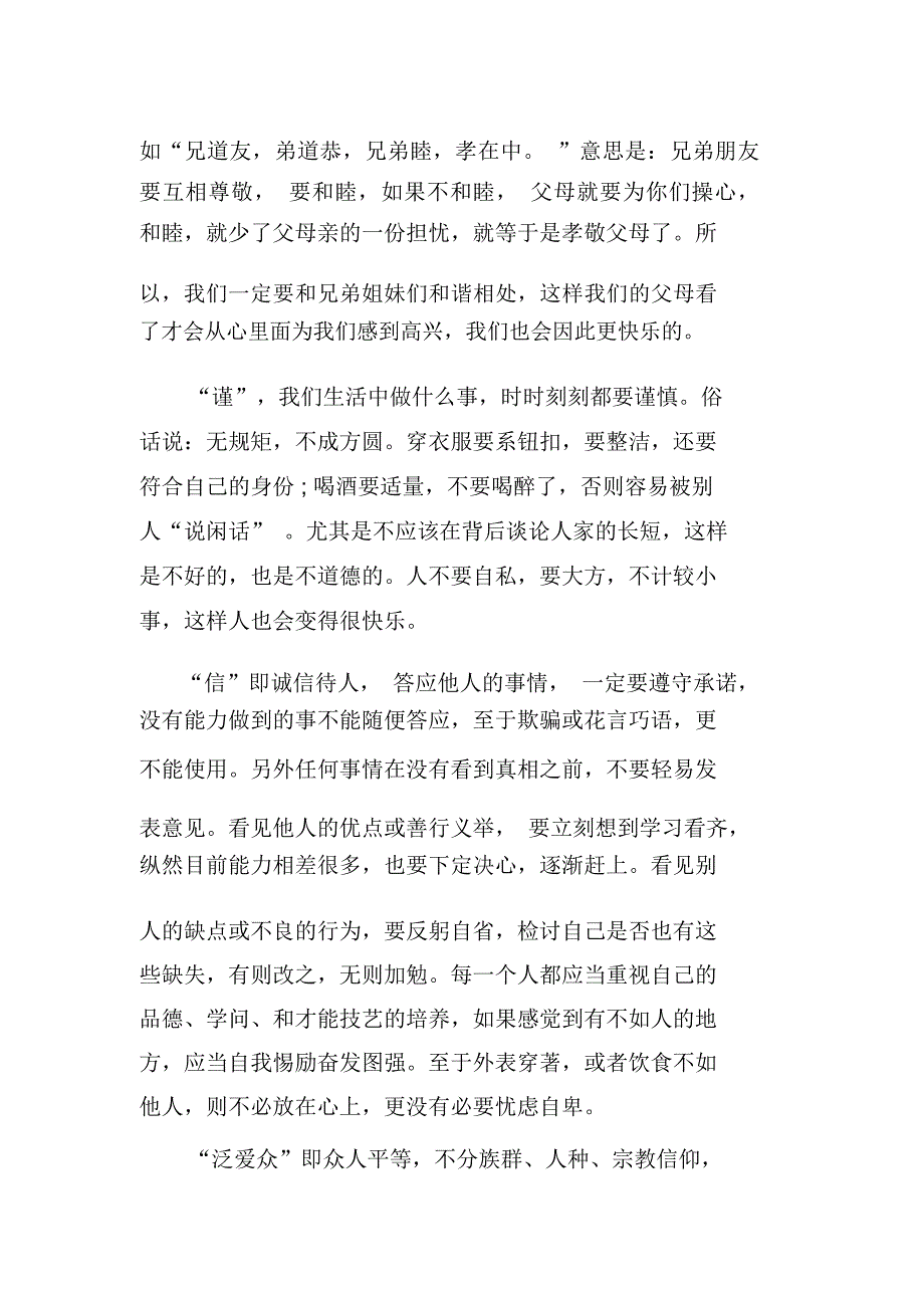 《弟子规》暑假读后感_第2页