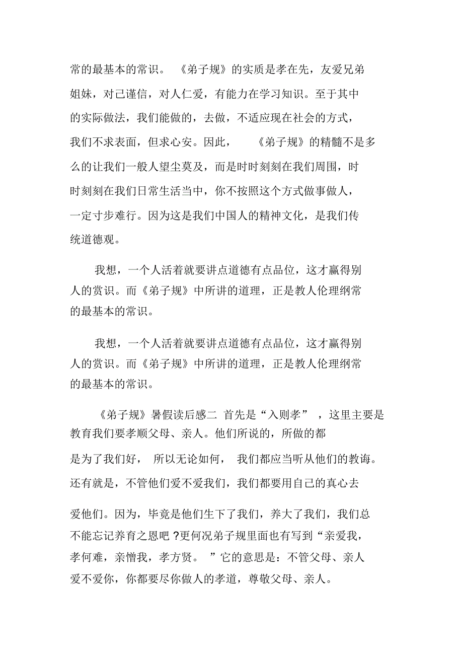 《弟子规》暑假读后感_第4页