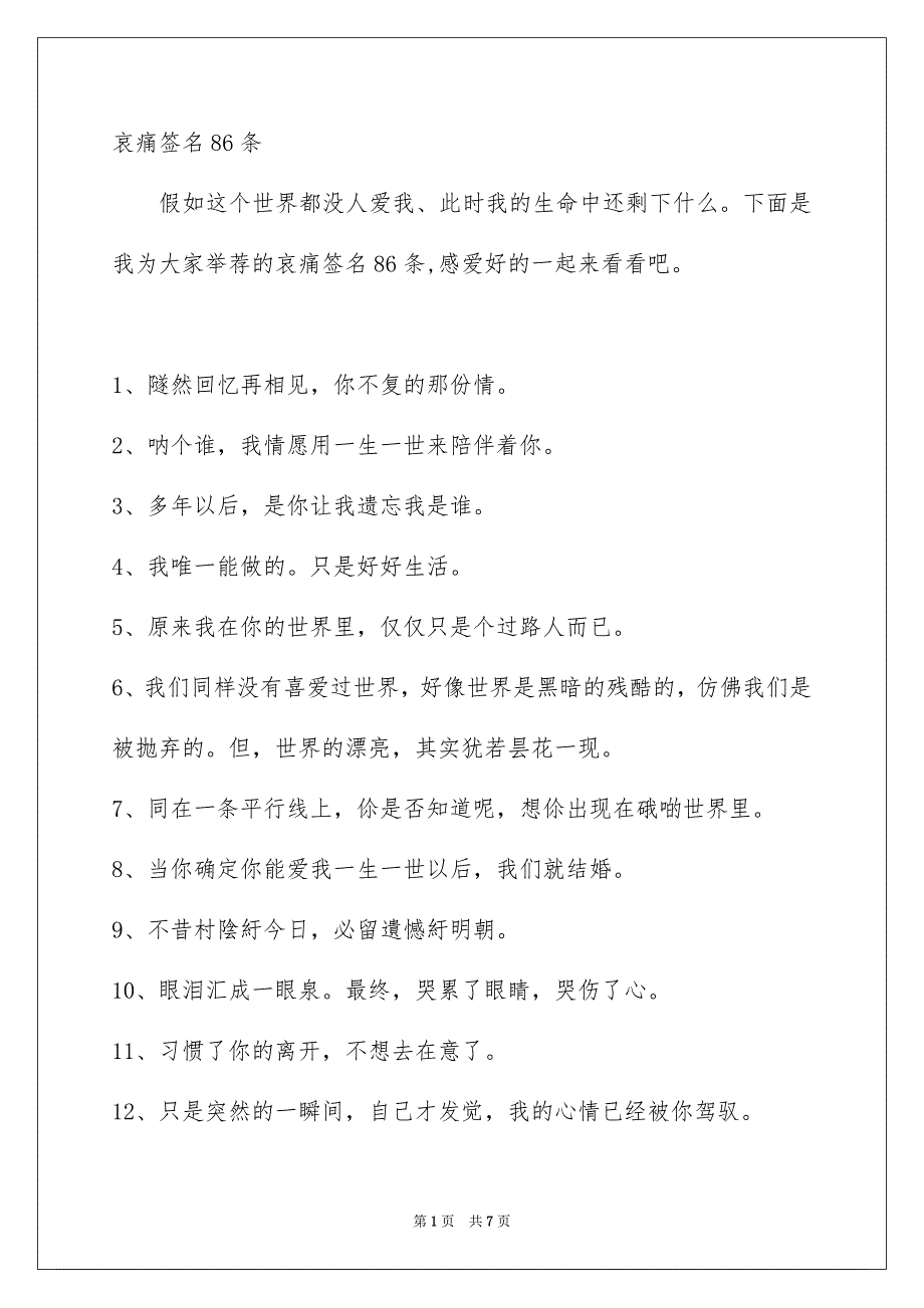 哀痛签名86条_第1页