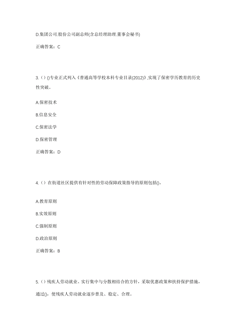 2023年云南省大理州永平县龙门乡社区工作人员考试模拟题及答案_第2页