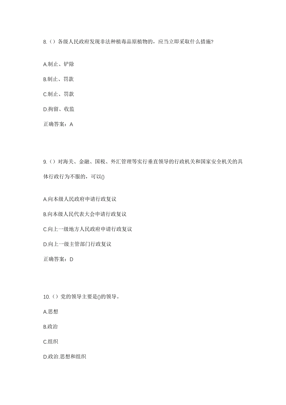 2023年云南省大理州永平县龙门乡社区工作人员考试模拟题及答案_第4页