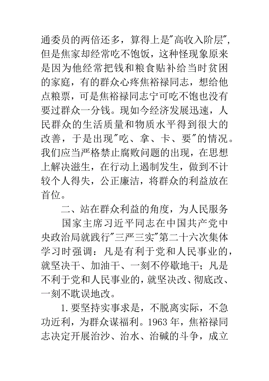 读《焦裕禄》有感2000字.docx_第4页