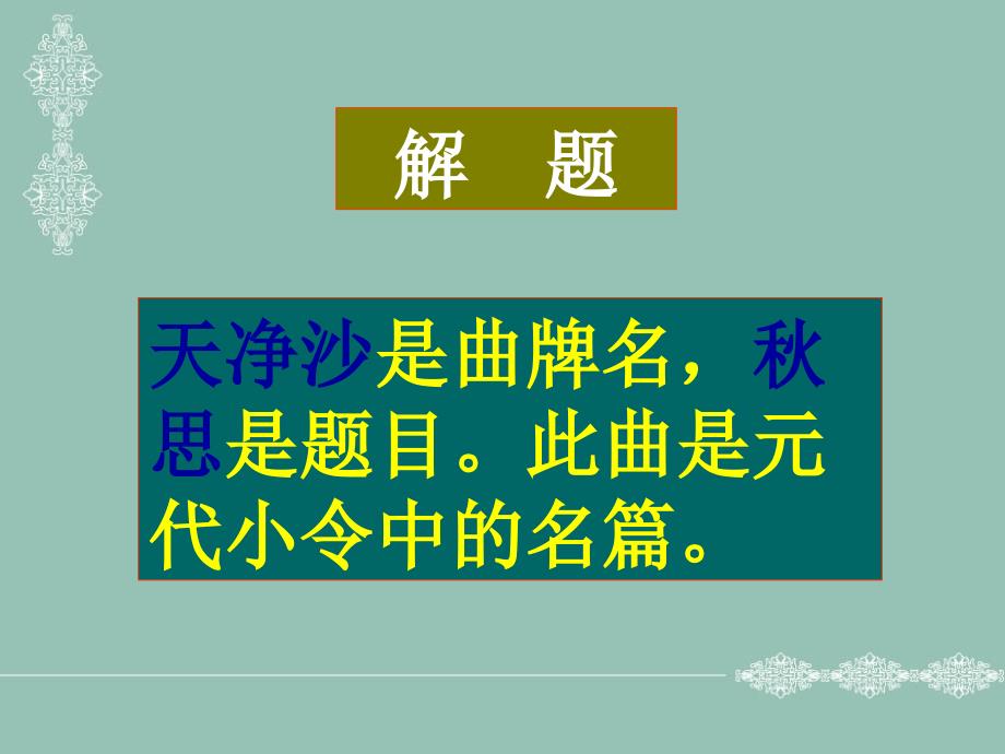 天净沙思课件_第4页